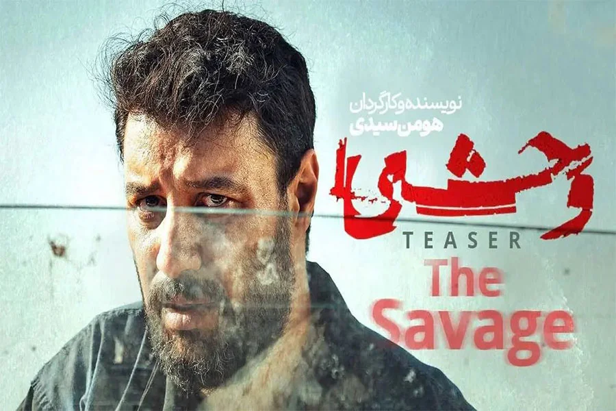 نقد سریال وحشی
